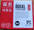 双杰适用惠普805墨盒可加墨惠普2720墨盒 hp2700 2330 1210 1200 2300 1212 2332 2723墨盒打印机墨水 单打黑色 实拍图