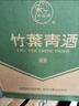 竹叶青酒 山西杏花村汾酒 露酒 玻竹 送礼 45度 475mL 6瓶 箱装 实拍图