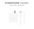 华为超级快充充电器原装线充套装(充电器+1米5A TypeC数据线)40W快充/单口插头 适用华为/苹果手机 实拍图