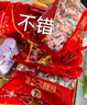 徐福记 声声祝福 喜糖含花生酥混合口味588g 新年糖果 侯明昊推荐 实拍图