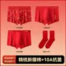 猫人（MiiOW）红色内裤男本命年内裤男士内裤男纯棉结婚喜庆红色袜子平角裤短裤 实拍图