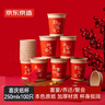 京东京造 纸杯一次性杯子 大号红色加厚食品级节日喜事水杯250ml【100只】 实拍图