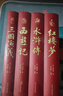 四大名著原著正版全套4册京东正版图书 精装完整无删减西游记红楼梦三国演义水浒传青少年版 初高中生无障碍阅读白话文言文五下七年级上册课外阅读必读高一书籍 中国古典文学老师推荐中小学教辅书单畅销小说 实拍图