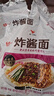 统一炸酱面 老北京炸酱面 袋装 104g*5袋 五连包 干拌面 方便面速食面 实拍图