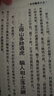 白玉石居士-命相骗术大全448页 东西 命相骗术大全 实拍图
