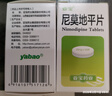 [亚宝] 尼莫地平片20mg*50片/盒 实拍图