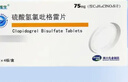 【6盒装】[瑞维生]硫酸氢氯吡格雷片75mg*7片*4板/盒 实拍图