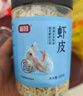 富昌 虾皮200g 小虾米海米干 海产干货紫菜汤原材料 调味食材 实拍图