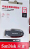 闪迪（SanDisk）64GB U盘 CZ73 安全加密 数据恢复 学习电脑办公投标 小巧便携 车载 大容量金属优盘 实拍图