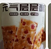 永得利（WIDELY）元气层层酥椰奶味饼干酥脆薄脆夹心休闲解馋网红年货零食礼包 实拍图