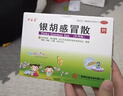 【2盒装】源安堂 银胡感冒散 2.2g*2袋/盒 儿童小儿婴儿感冒贴外用药中药咳嗽风寒热银狐感冒散感冒灵肚脐贴 实拍图