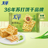 太平苏打饼干营养美味香葱味400g易消化含膳食纤维休闲零食早餐下午茶 实拍图