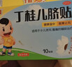 【3盒装】亚宝 丁桂儿脐贴 1.6g*10贴/盒 儿童药肚脐贴拉肚子腹泻贴胀气贴腹痛贴肠绞痛止泻儿科专科用药 实拍图