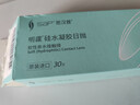 SAP思汉普明漾进口硅水凝胶透明近视隐形眼镜日抛30片装550度 晒单实拍图