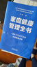 家庭健康管理全书 冯雪新作 一场关于生活方式的家庭健康革命让家人少生病更安心生活方式医学专家冯雪重磅新作  发书评赢免单 实拍图