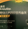 英氏（Engnice）婴幼儿面条猪肝菠菜味175g 宝宝辅食婴儿儿童早餐线面 采销真验厂 实拍图