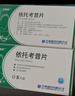 齐鲁 齐明舒 依托考昔片 60mg*5片/盒*12盒 实拍图