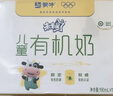 蒙牛未来星有机儿童奶190ml*12盒 高品质奶源 亲和好吸收 送礼盒装 实拍图
