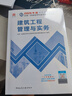 一建教材2026一级建造师2026教材单科 建筑工程管理与实务 中国建筑工业出版社 实拍图