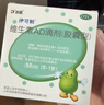 伊可新维生素AD滴剂（胶囊型）50粒0-1岁 婴儿ad 新生儿ad维生素ad滴剂 ad伊可新ad 实拍图