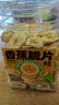 三只松鼠香蕉片500g/罐 东南亚进口香蕉干脆片蜜饯果干下午茶儿童休闲零食 实拍图