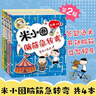 米小圈脑筋急转弯第二辑 4册 小学生课外阅读 童书 儿童文学 课外阅读 阅读 课外书 一升二衔接 小升初衔接 儿童年货节送礼 实拍图