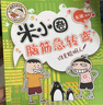 米小圈脑筋急转弯 米小圈上学记 第一辑 4册套装 脑筋急转弯米小圈 童书 课外阅读 阅读 课外书 一升二衔接 小升初衔接 实拍图