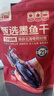 北海印象北海特产墨鱼干M2 250g淡晒干墨鱼煲汤滋补干货 年货春节送礼礼品 实拍图