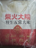 柴火大院 25年新米 特等五常大米 10斤(溯源 原粮稻花香2号 东北大米 5kg) 实拍图