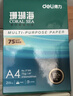 得力（deli）珊瑚海A4打印纸 75g500张*5包一箱 双面打印 加厚复印纸 整箱2500张ZF369 实拍图
