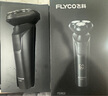 飞科（FLYCO）【年货礼物】电动剃须刀男士刮胡须刀快充FS903生日新年礼物送男生好友老公送父亲爸爸 实拍图