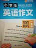 斗半匠小学英语作文示范作文写作技巧一本通四五六三年级人教版英语晨读美文教材同步素材积累写作提升（2册 实拍图
