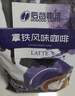 后谷云南小粒咖啡 拿铁风味咖啡(20gx30条) 三合一速溶咖啡粉冲调饮品 实拍图