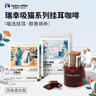 瑞幸咖啡清晨拼配挂耳咖啡现磨手冲黑咖啡美式风味10g*9包 实拍图