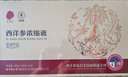 同仁堂品牌 北京同仁堂西洋参浓缩液10mlx15花旗参口服液原浆送长辈年货 实拍图