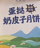 塔麦尔新疆特产蛋挞奶皮子月饼酥皮奶豆腐350g奶制品糕点下午茶节庆礼品 实拍图