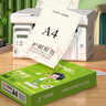 天章 （TANGO）新绿天章A4纸护眼纸80g加厚500张学习资料打印护眼草稿纸试题打印单包装一盒【护眼款】 实拍图