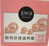 美加净银耳珍珠滋养霜120g*2经典国货补水保湿滋润乳液防干燥不腻好吸收 实拍图
