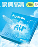 海昌H2O Air月抛隐形眼镜6片装 透明近视眼镜高效透氧 聚焦高清 950度 实拍图