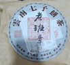 三隐  茶叶普洱茶熟茶云南勐海七子饼原料2017年老班章古树老茶饼357g 实拍图