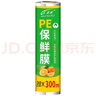 汇百利一次性PE保鲜膜30cm*300M超市酒店商用厨房家用打包膜食品保鲜膜 实拍图