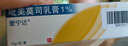 【原研药】爱宁达 吡美莫司乳膏 1%*15g/盒  实拍图
