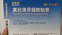 【原研进口】泽普思 氟比洛芬凝胶贴膏 13.6cm*10cm*6贴/盒 进口蓝白贴 泰德制药  实拍图
