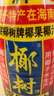 椰树 椰果 椰汁1.25kg*1瓶 植物蛋白饮料 正宗海南特产 年货送礼年货 实拍图