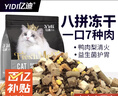 亿迪猫粮冻干幼猫成猫10斤全价英短蓝猫布偶老年猫国产通用全阶段5kg 实拍图