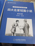 【音标版】来川英文原著分级阅读·伊索寓言 童话故事 小王子 四大名家短篇小说 上英下汉 不查单词读原著 小学生初中课外书籍英语读物儿童兴趣课外书 赠音频 3本：小王子+老人与海+短篇小说 实拍图