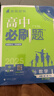 2025版高中必刷题 高一下 数学 必修 第二册 人教A版 教材同步练习册 理想树图书 实拍图
