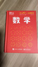 DK一分钟科学 数学 小学书单 书单寒假书单科普启蒙自主阅读课外读物科普百科 6-12岁小猛犸童书 实拍图