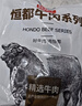 恒都 国产谷饲眼肉原切牛排 450g/袋 （3-4片） 健身生鲜牛肉 实拍图