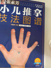张素芳小儿推拿精解：视频版（汉竹）   实拍图